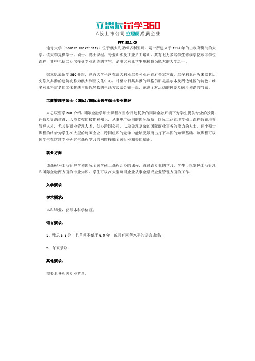 迪肯大学金融硕士专业描述