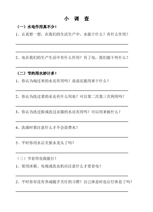 【问卷】节水节电小调查
