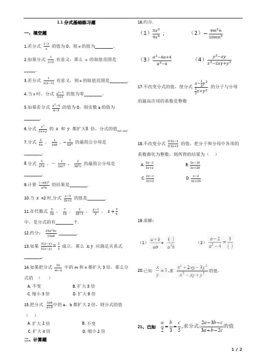 湘教版八年级数学上册1.1分式基础练习题