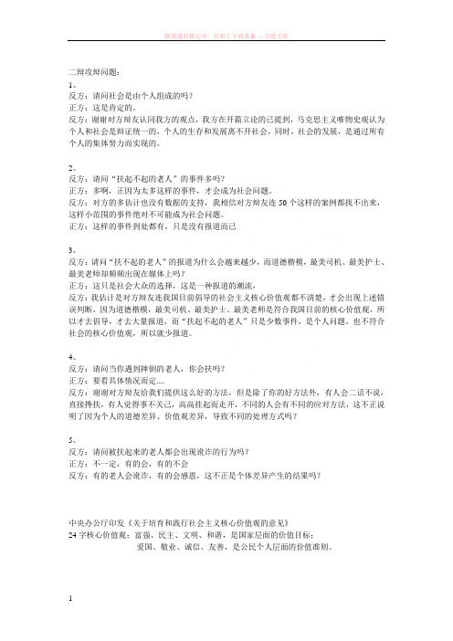 扶不起的老人是个人问题-攻辩问题 (1)