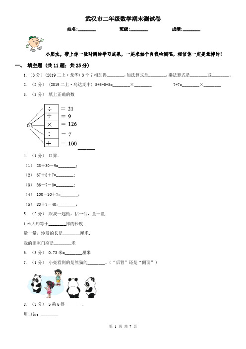 武汉市二年级数学期末测试卷