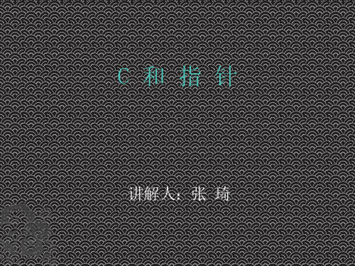 C指针