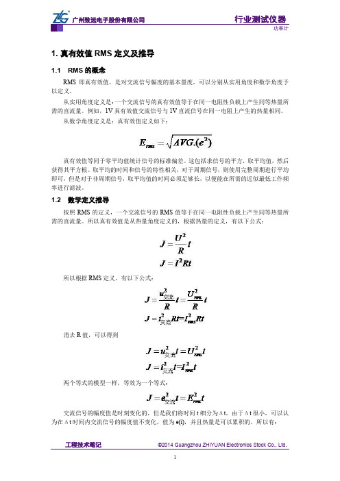 真有效值RMS定义及推导