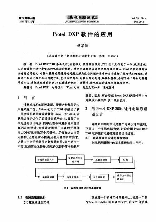 Protel DXP软件的应用