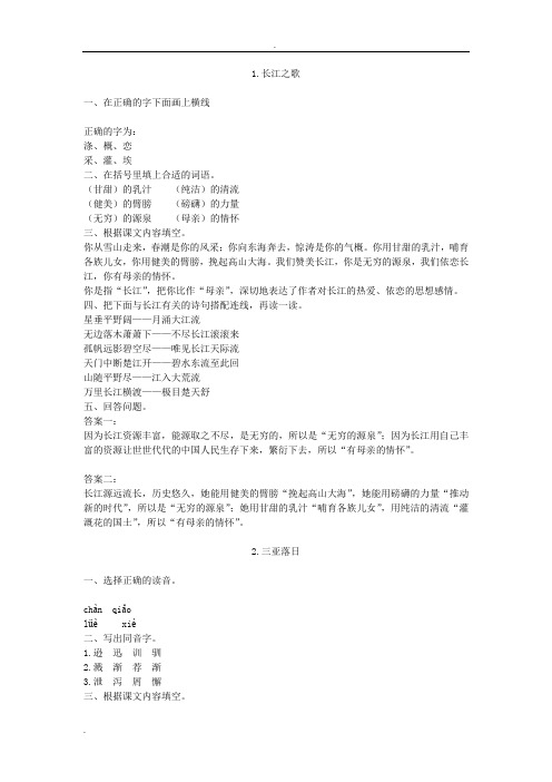 六年级上册语文补充习题答案