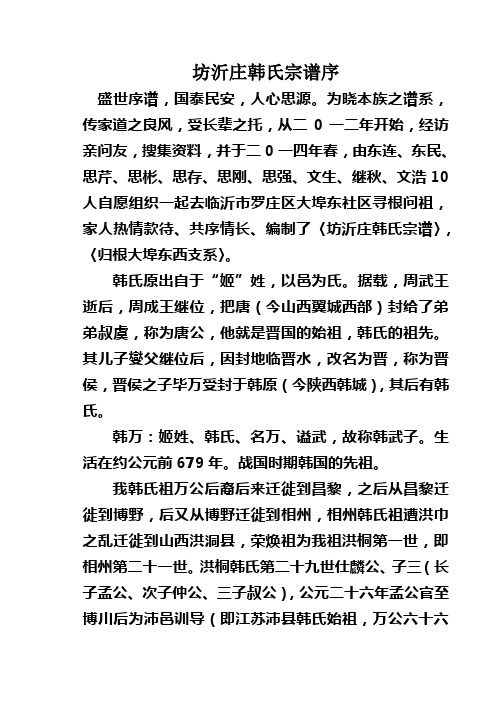 2014年重修坊沂庄韩氏宗谱序