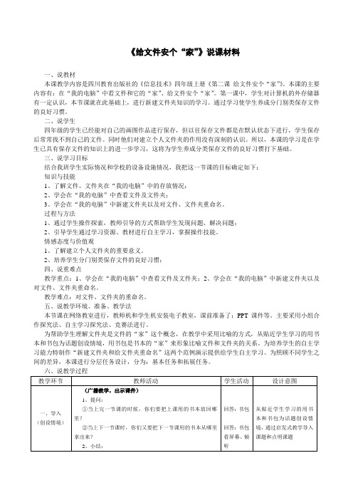 给文件安个“家”说课1