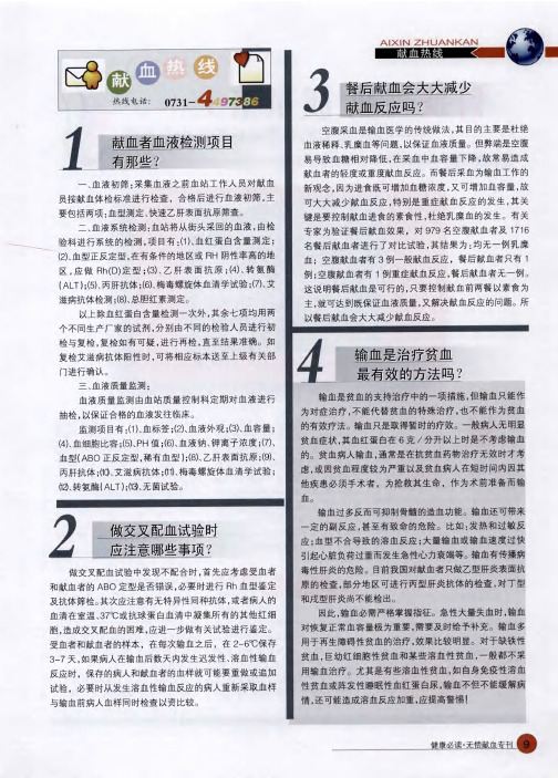 献血者血液检测项目有那些？
