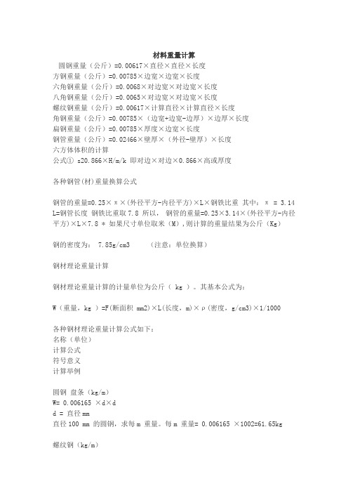 材料重量计算