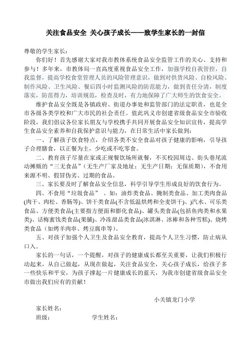 关注食品安全 关心孩子成长