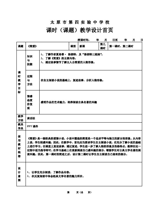 (完整版)《简爱》教案