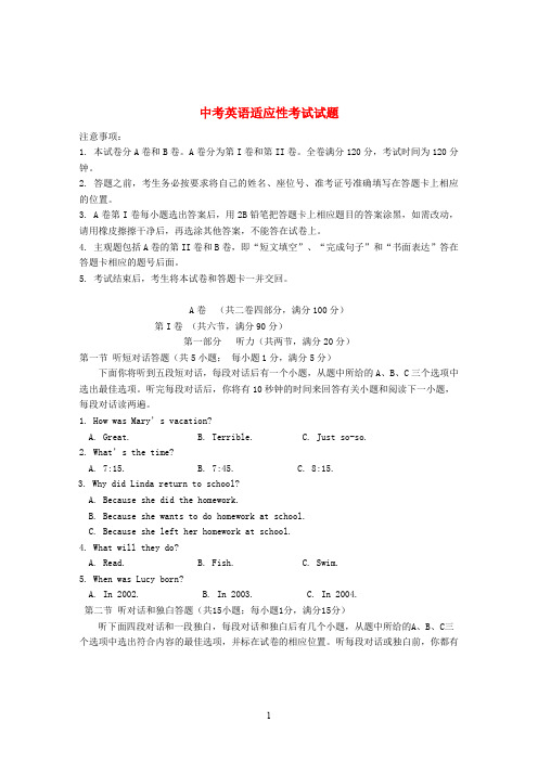 四川省2020届中考英语适应性考试试题 