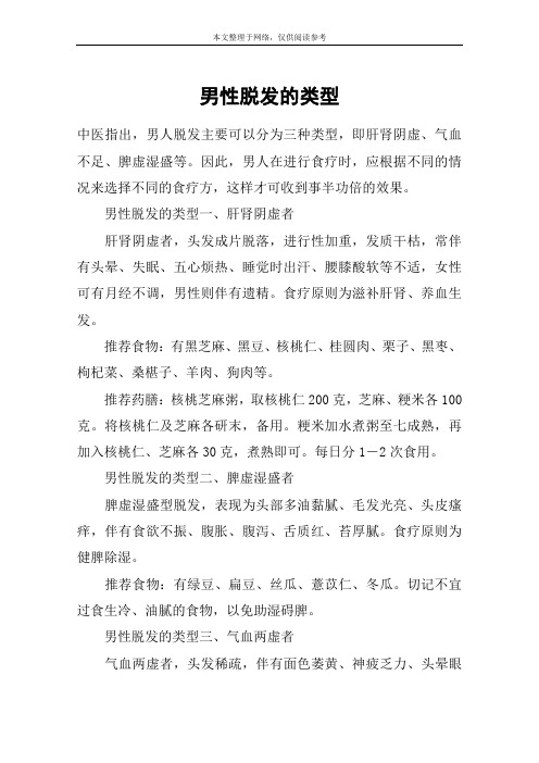 男性脱发的类型