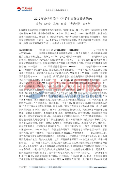 2012年公务员联考《申论》高分突破试题(9)-中大网校