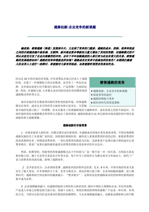 浅析销售渠道的变革