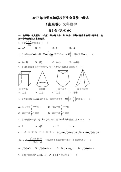 2007年高考试题——山东卷数学文科含答案