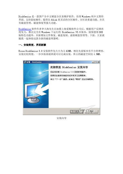 Disk Genius 使用图文教程