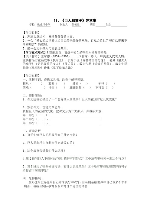 《巨人和孩子》导学案