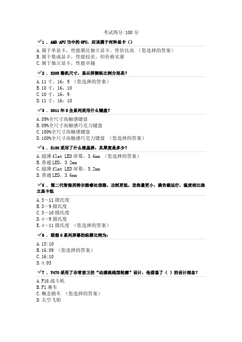联想E学堂考试得分100分