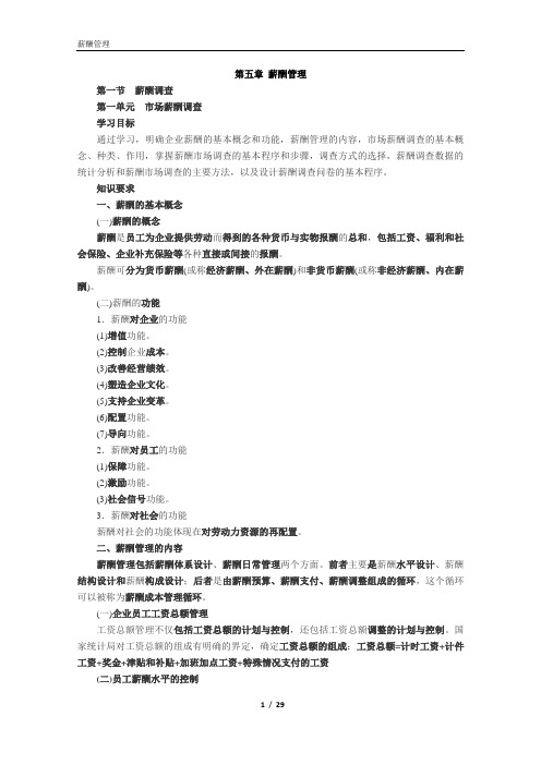 第5章薪酬管理核心考点(第三版)自己整理精华版