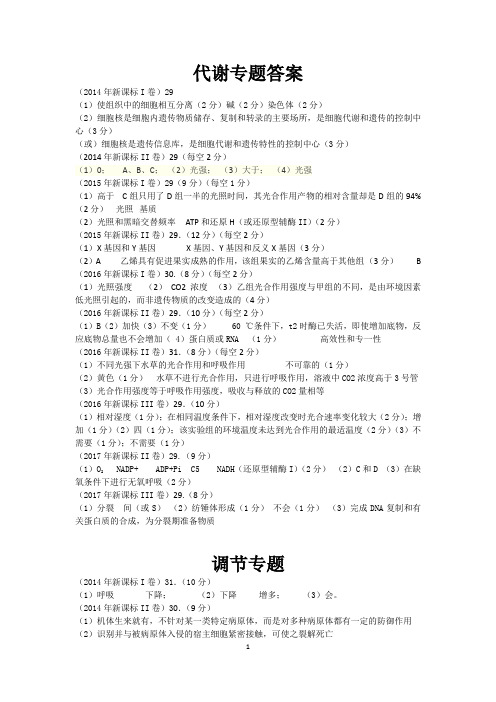 高考生物细胞代谢专题复习答案