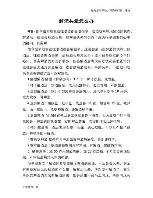 解酒头晕怎么办