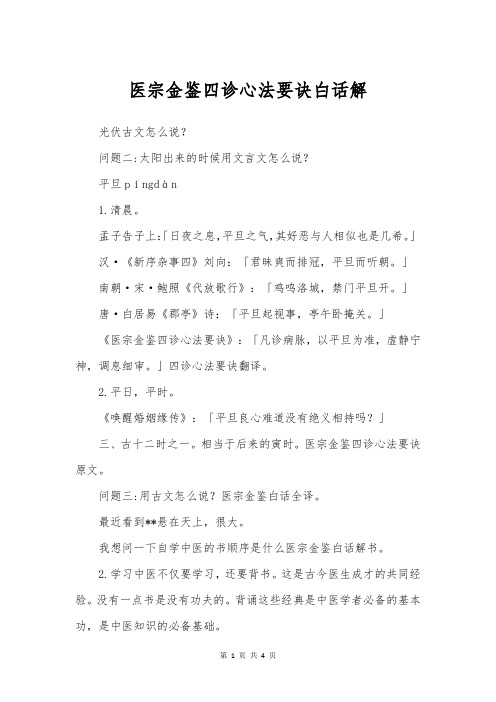 医宗金鉴四诊心法要诀白话解