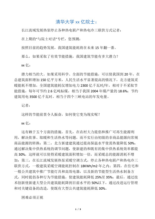清华大学江亿院士长江流域发展热泵 停止各种热电联产和热电冷三联供方式