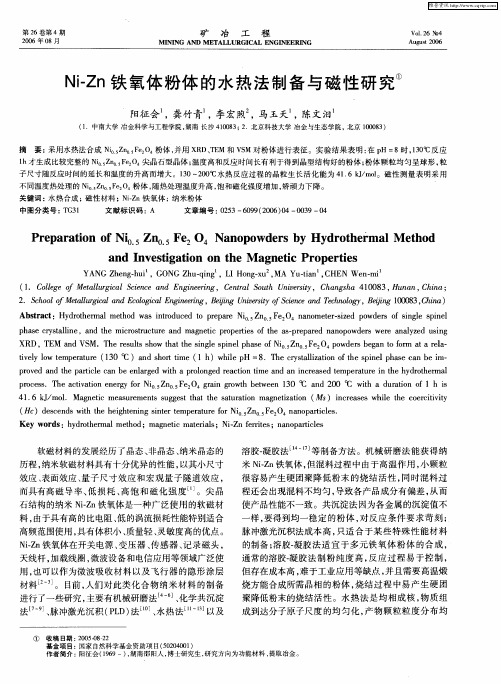 Ni-Zn铁氧体粉体的水热法制备与磁性研究