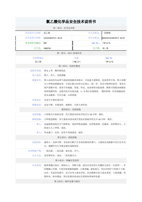 氯乙酸