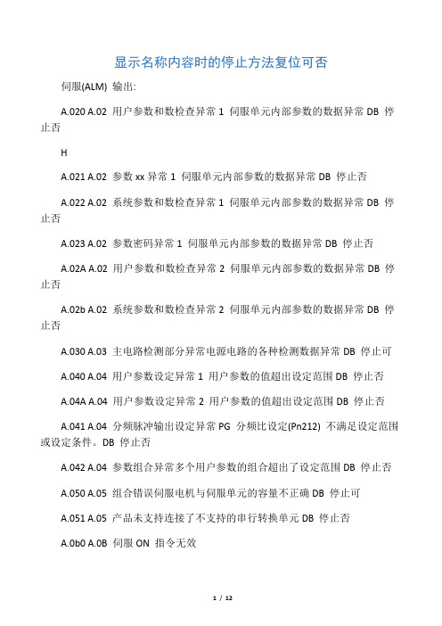 伺服器故障代码