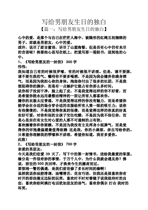 写给男朋友生日的独白