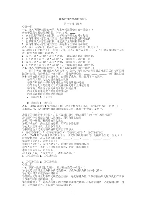 高考衔接连贯题秒杀技巧