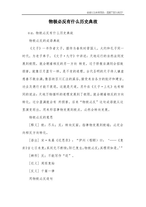物极必反有什么历史典故