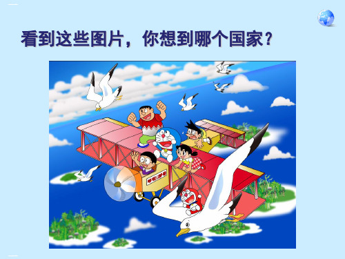 人教版《日本》课件下载2