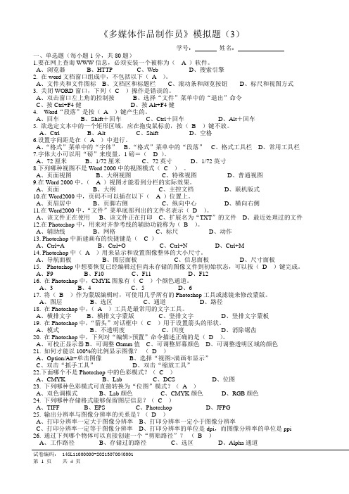 (3)多媒体作品制作员模拟测试卷(附答案)