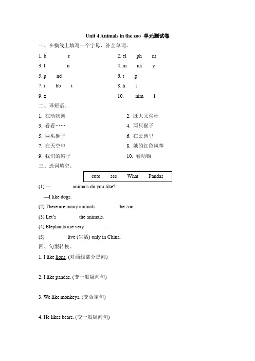 三年级下学期英语牛津英语三起点 Unit 4 Animals in the zoo    牛津上海版三起含答案