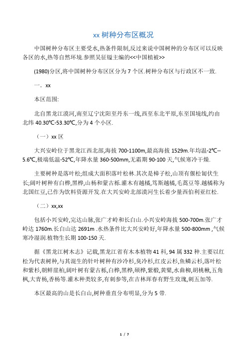 中国各温度带适合种什么树种