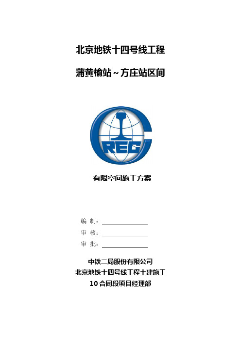 有限空间施工方案