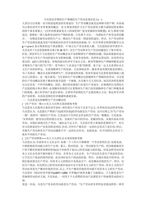 马克思论非物质生产领域的生产劳动及现实意义(一)