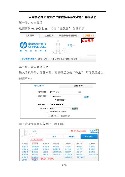 云南移动家庭畅套餐网上营业厅操作步骤