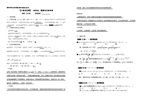 高三复习：二项式定理 知识点、题型方法归纳