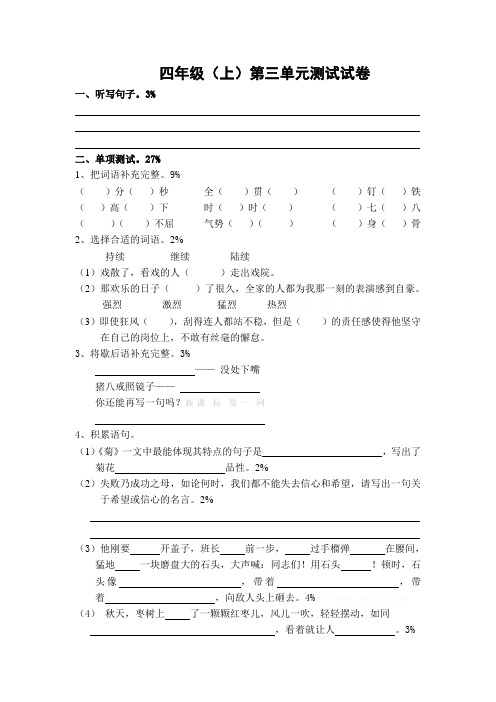2012年沪教版四年级语文上册第三单元测试卷