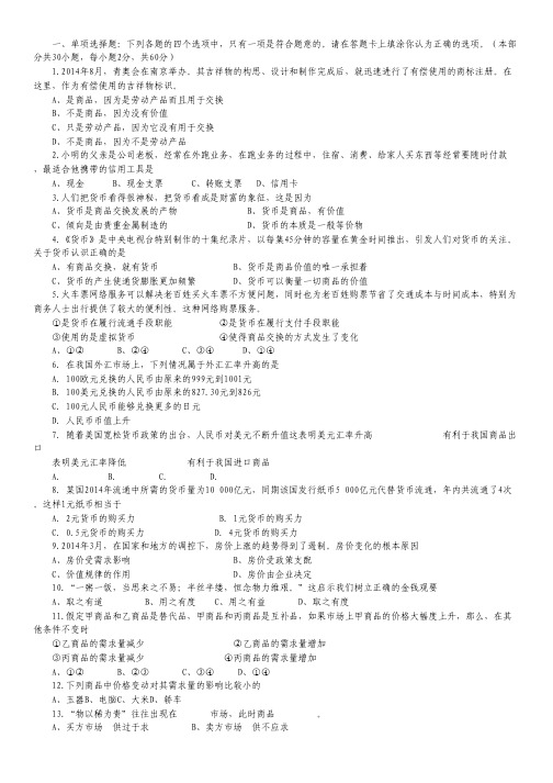 江苏省响水中学2014-2015学年高一上学期第一次学情调研政治试卷.pdf