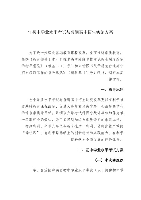 2017年初中学业水平考试与普通高中招生实施方案