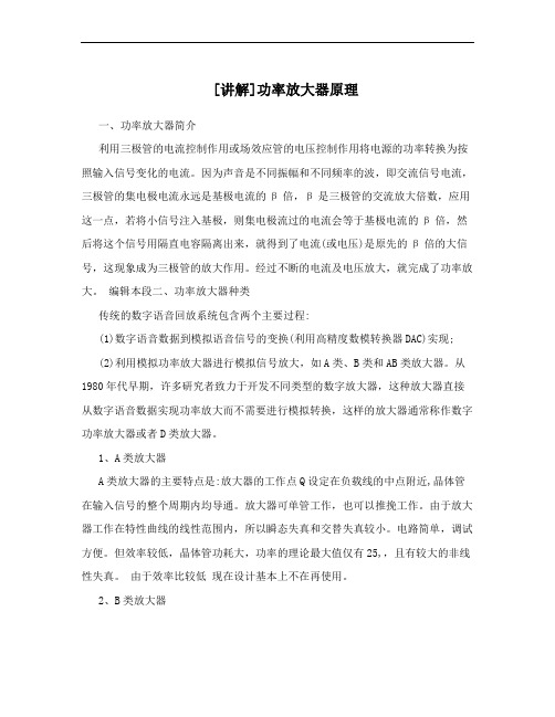 [讲解]功率放大器原理
