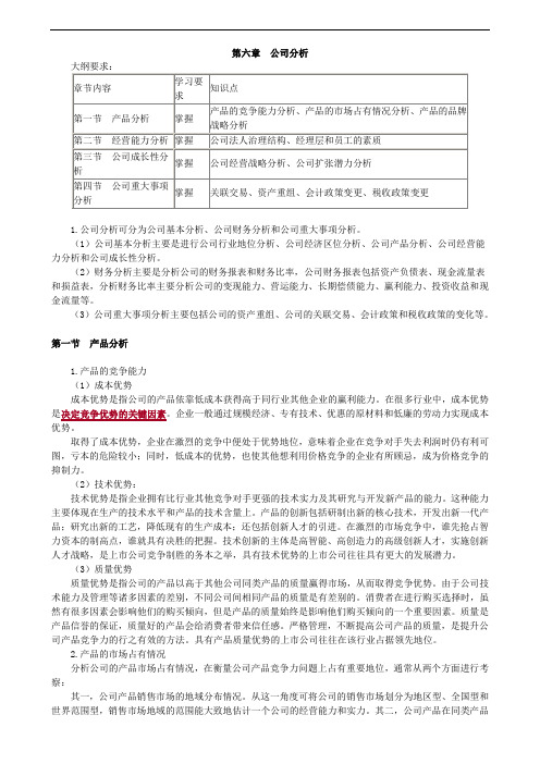 证券投资讲义 0601