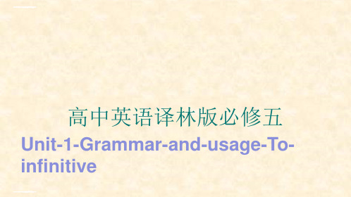 高中英语译林版必修五Unit-1-Grammar-and-usage-To-infinitive课件