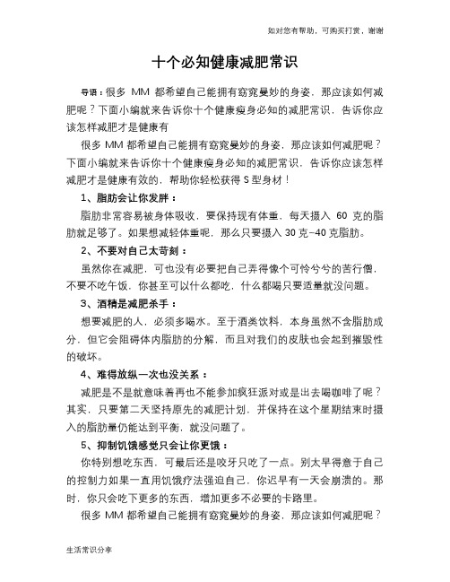 十个必知健康减肥常识