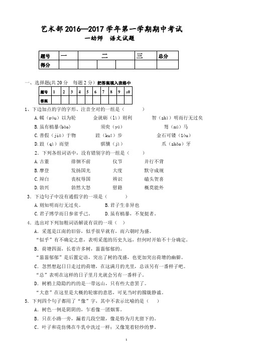一幼师语文期中考试试卷